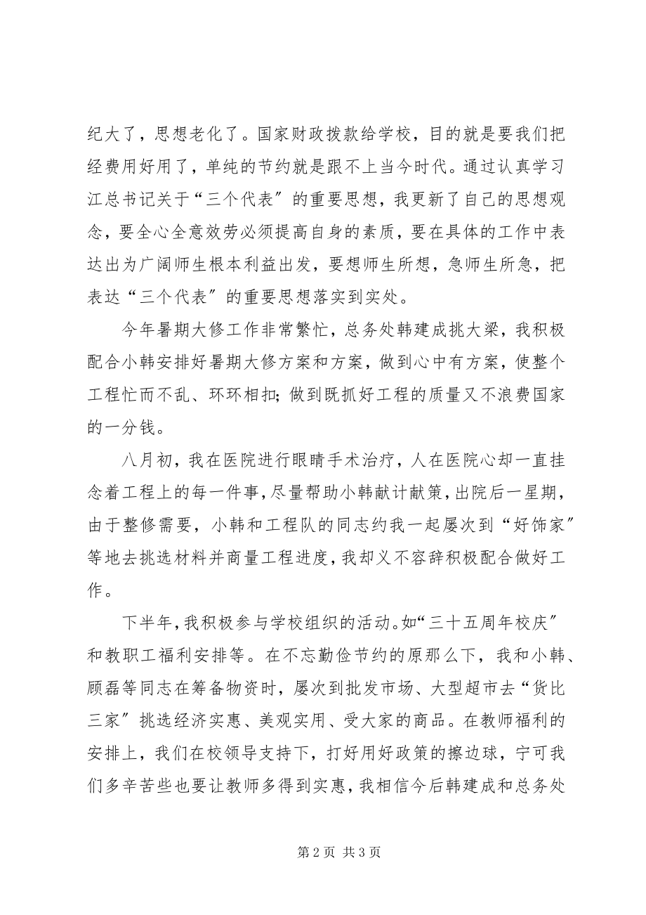 2023年中度的述职报告.docx_第2页