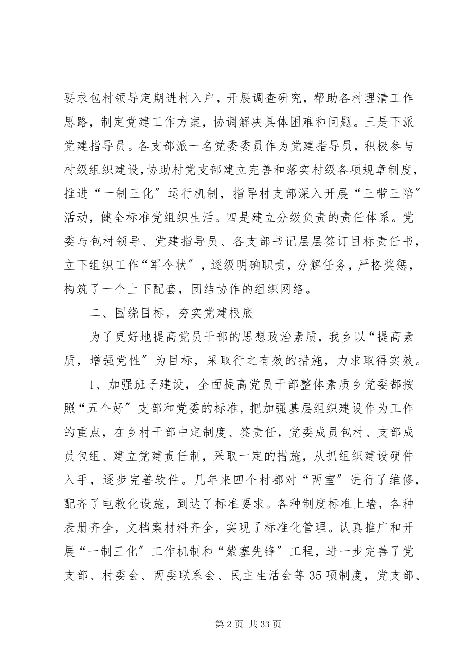 2023年乡党委书记述职报告4篇.docx_第2页