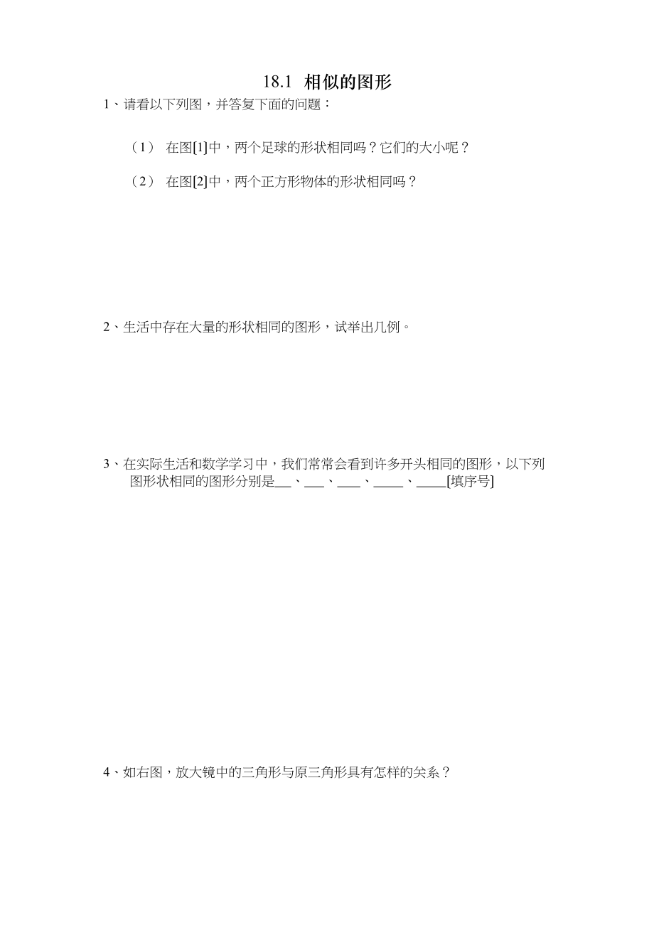 2023年相似的图形练习题华师大版.docx_第1页