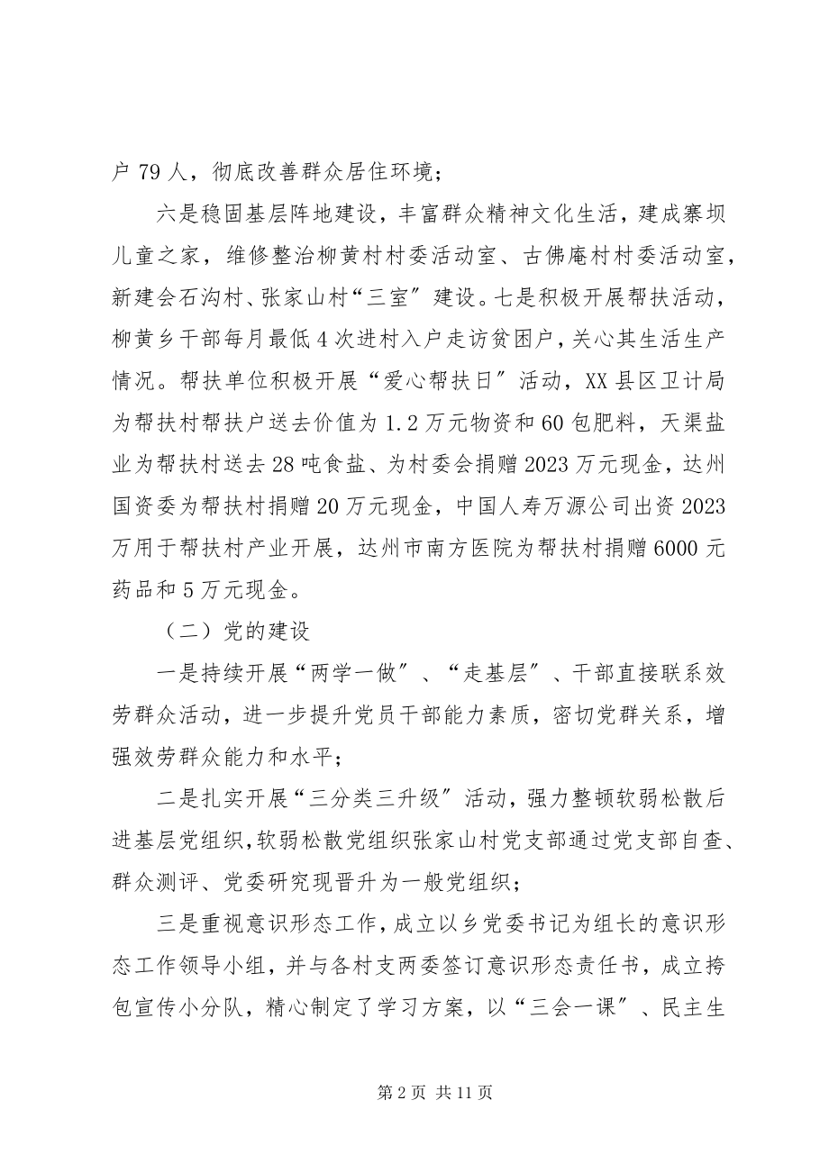 2023年乡镇政府关于工作总结和工作计划的情况报告.docx_第2页