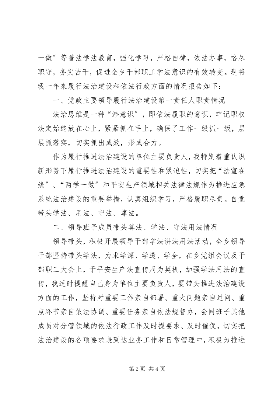 2023年乡镇党委领导干部个人述法报告.docx_第2页