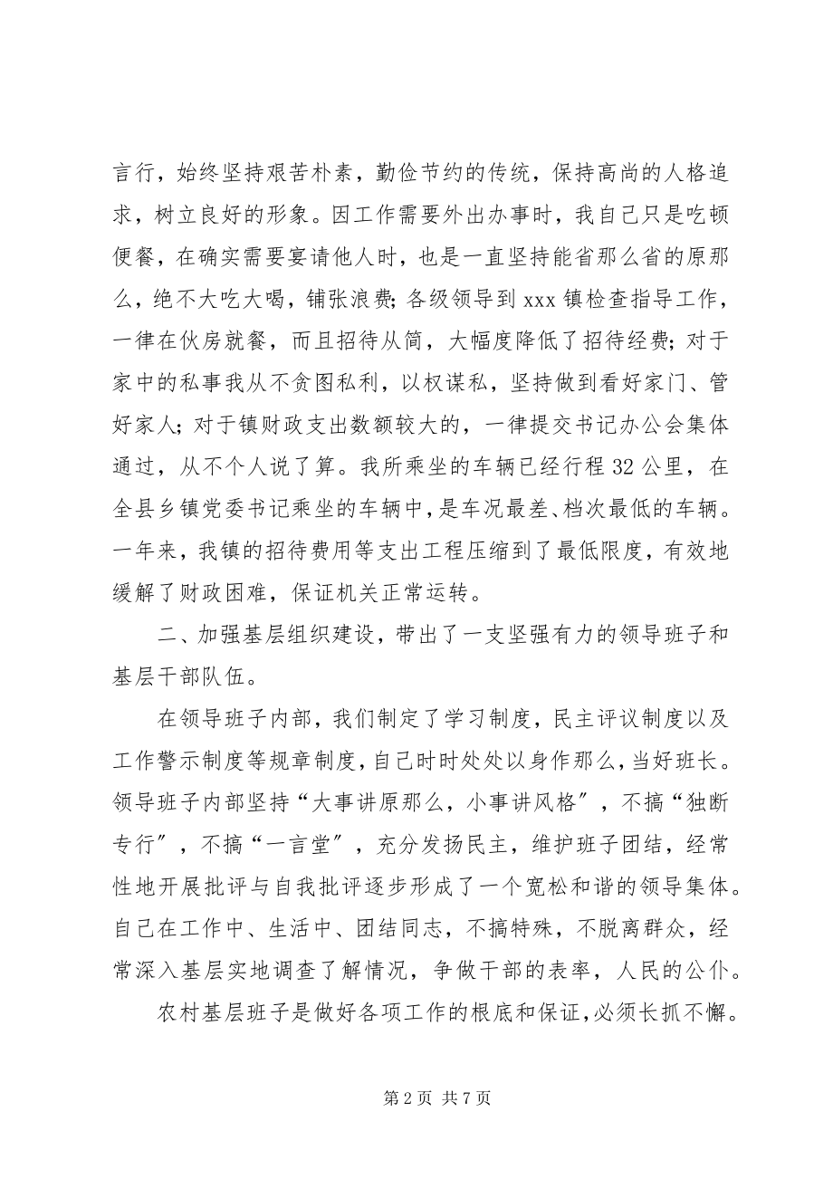 2023年乡镇党委书记述职述廉报告2.docx_第2页