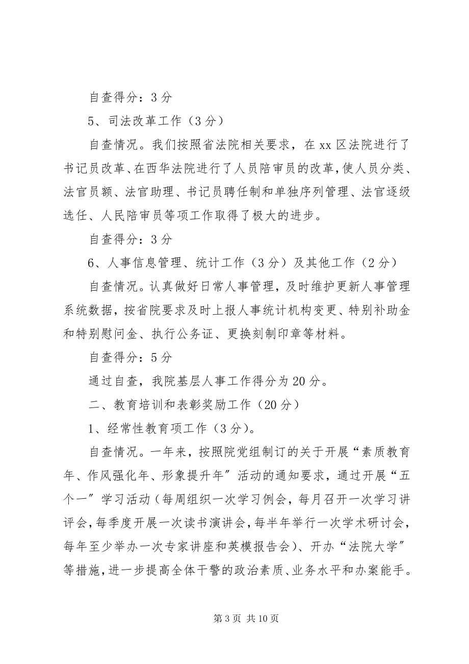 2023年人民法院政治部自查情况报告.docx_第3页