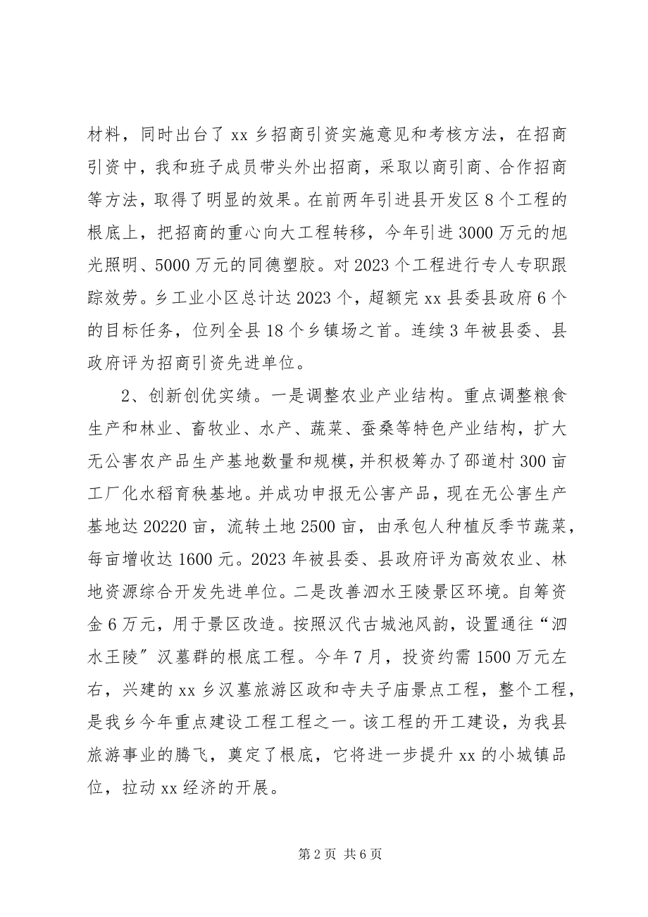 2023年乡党委书记人大主席述职报告.docx_第2页