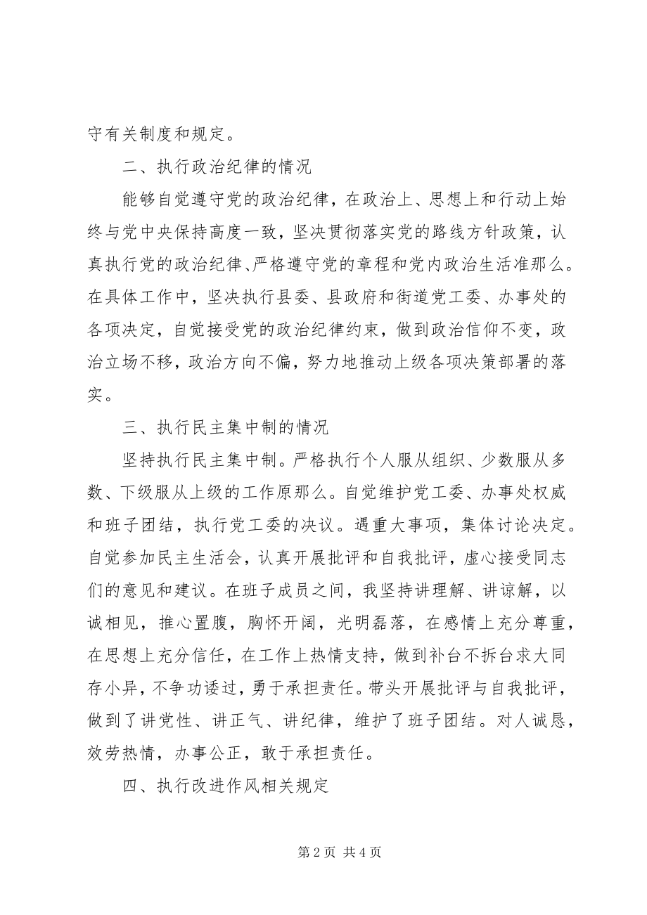 2023年乡镇副科级干部述廉述责报告.docx_第2页