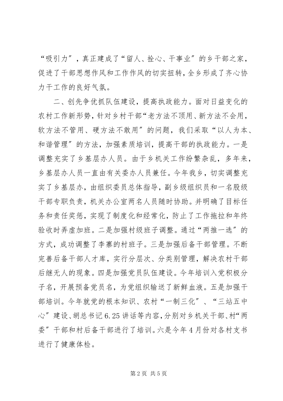 2023年乡镇领导抓自身建设述职报告.docx_第2页