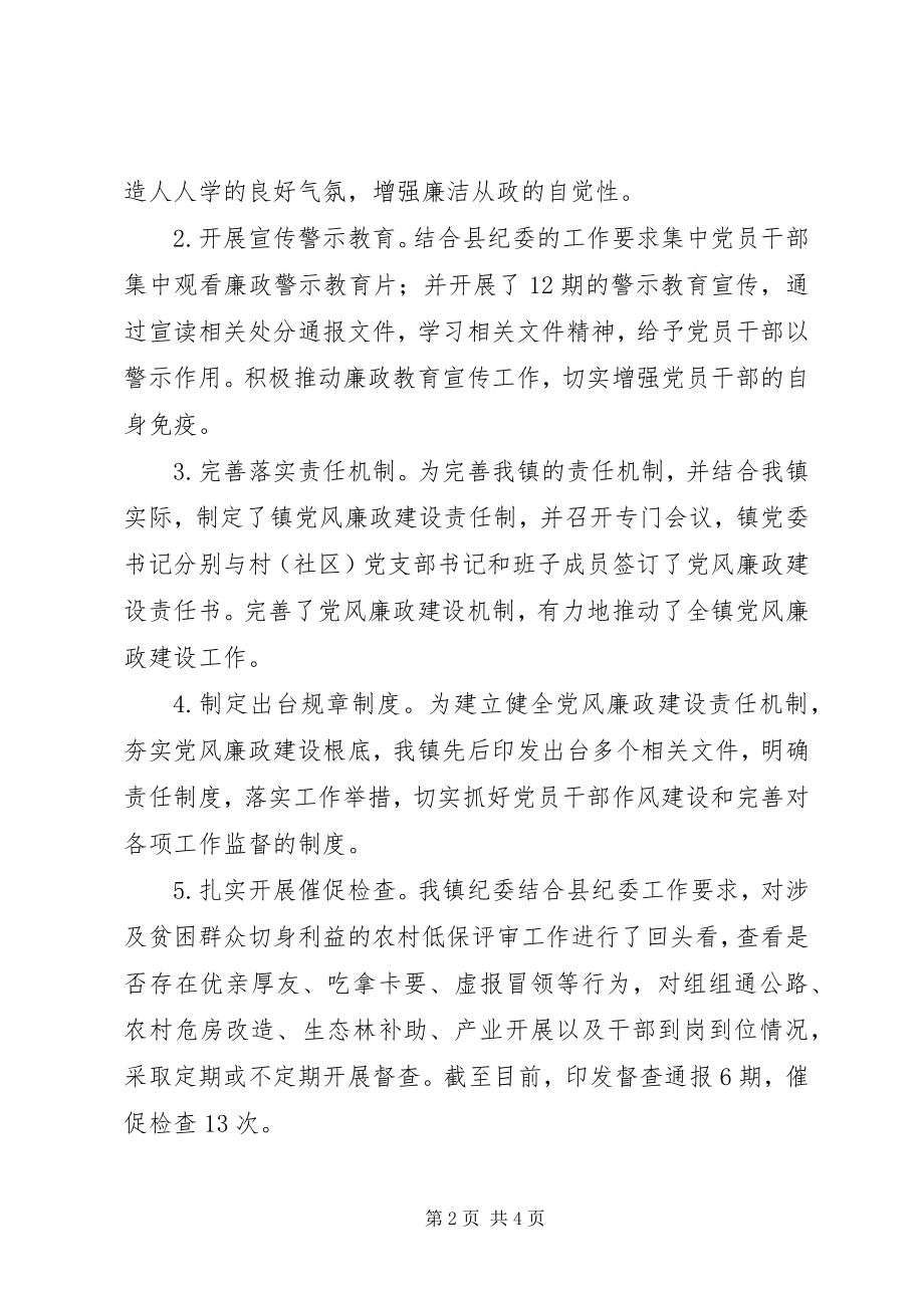 2023年乡镇纪检工作半年总结报告.docx_第2页