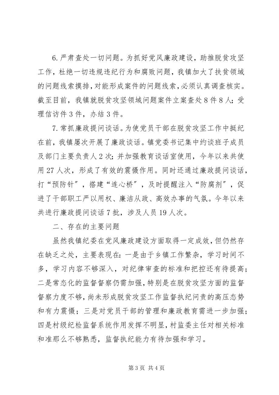 2023年乡镇纪检工作半年总结报告.docx_第3页