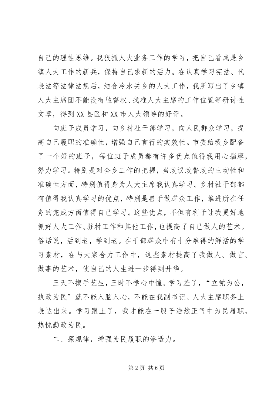 2023年人大主席代表述职报告.docx_第2页