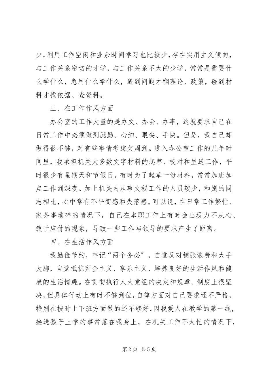 2023年XX讲树促党性分析材料.docx_第2页