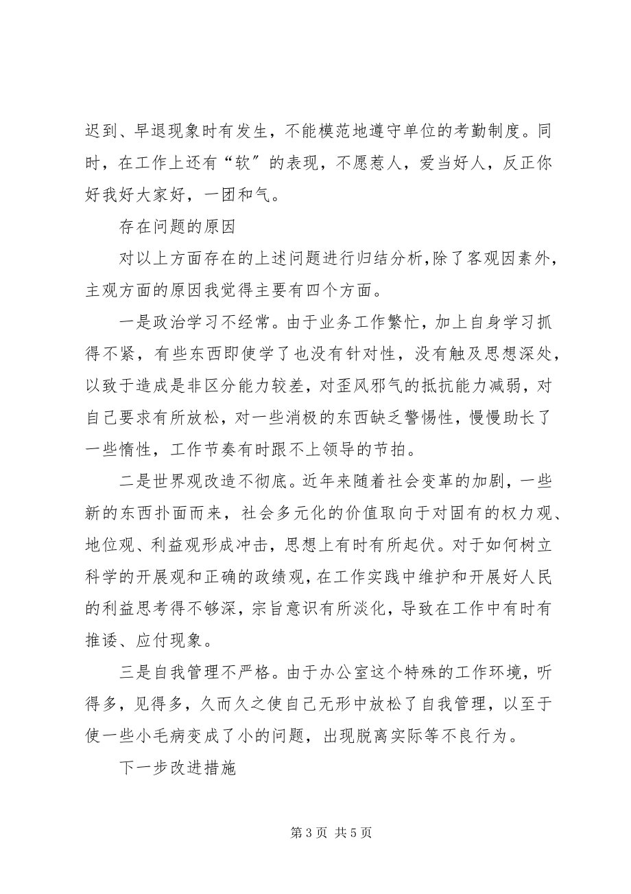 2023年XX讲树促党性分析材料.docx_第3页