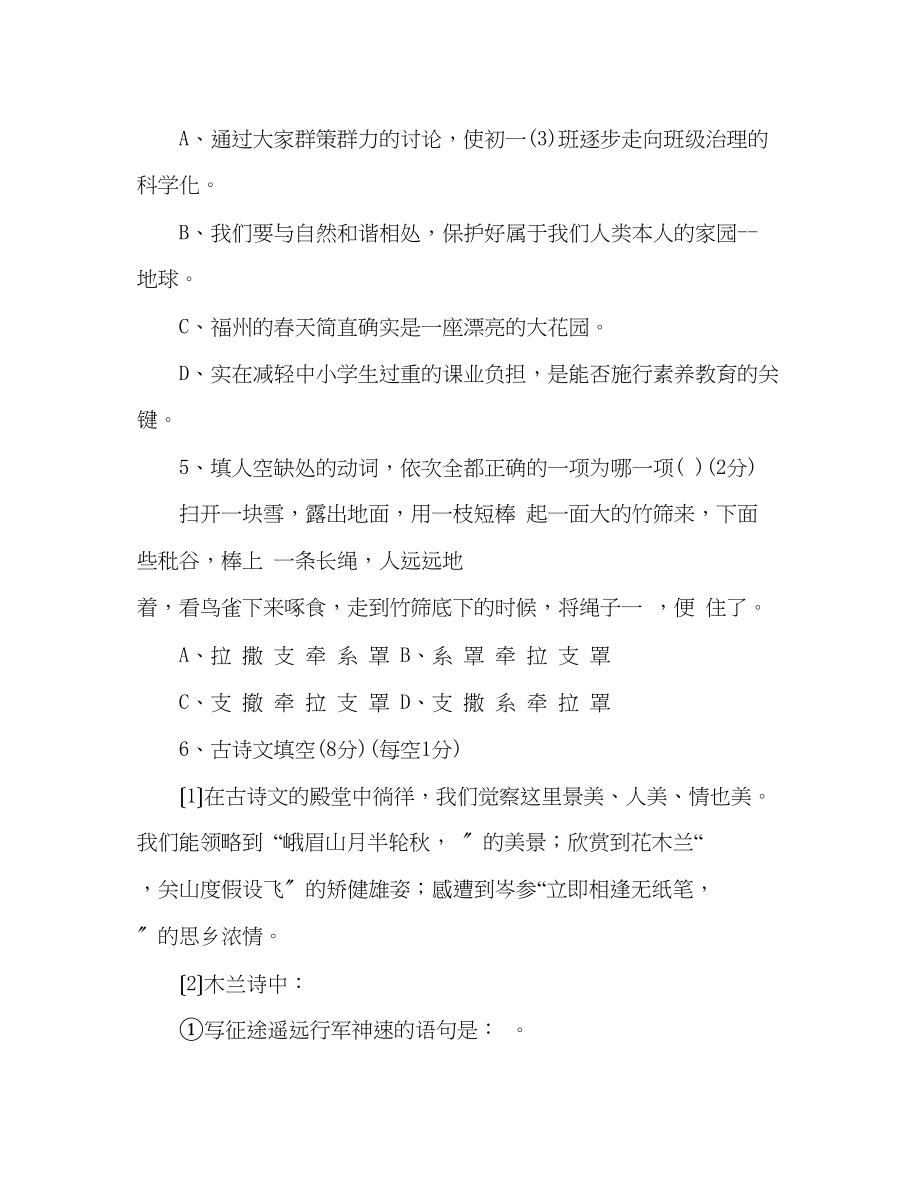 2023年教案人教版七级语文下册5月月考试题.docx_第2页