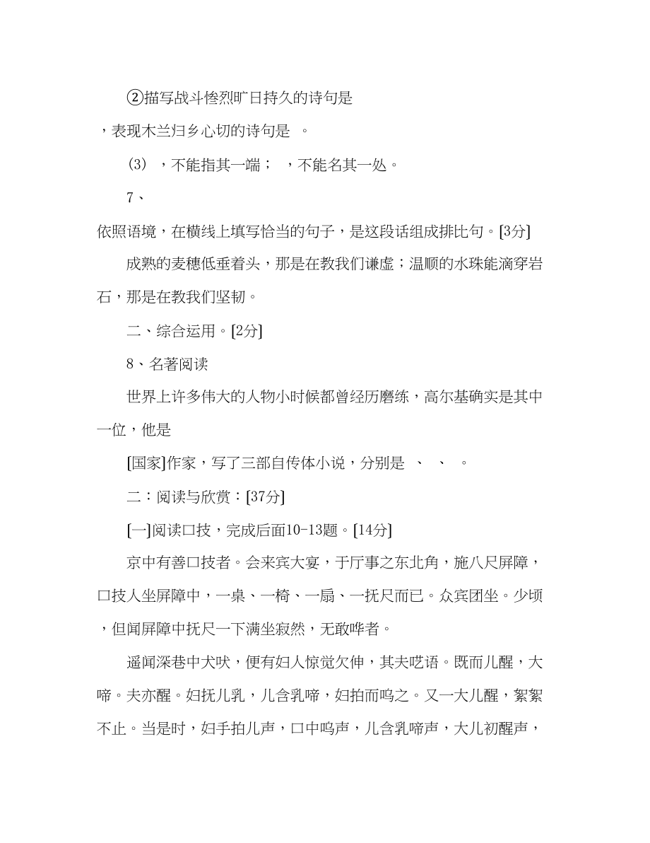 2023年教案人教版七级语文下册5月月考试题.docx_第3页