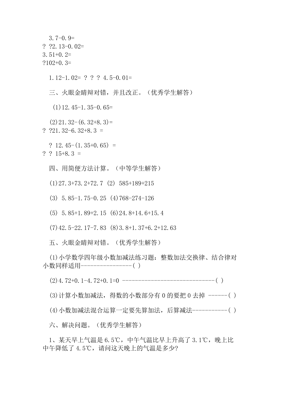 2023年小学数学加减法练习题1.doc_第2页