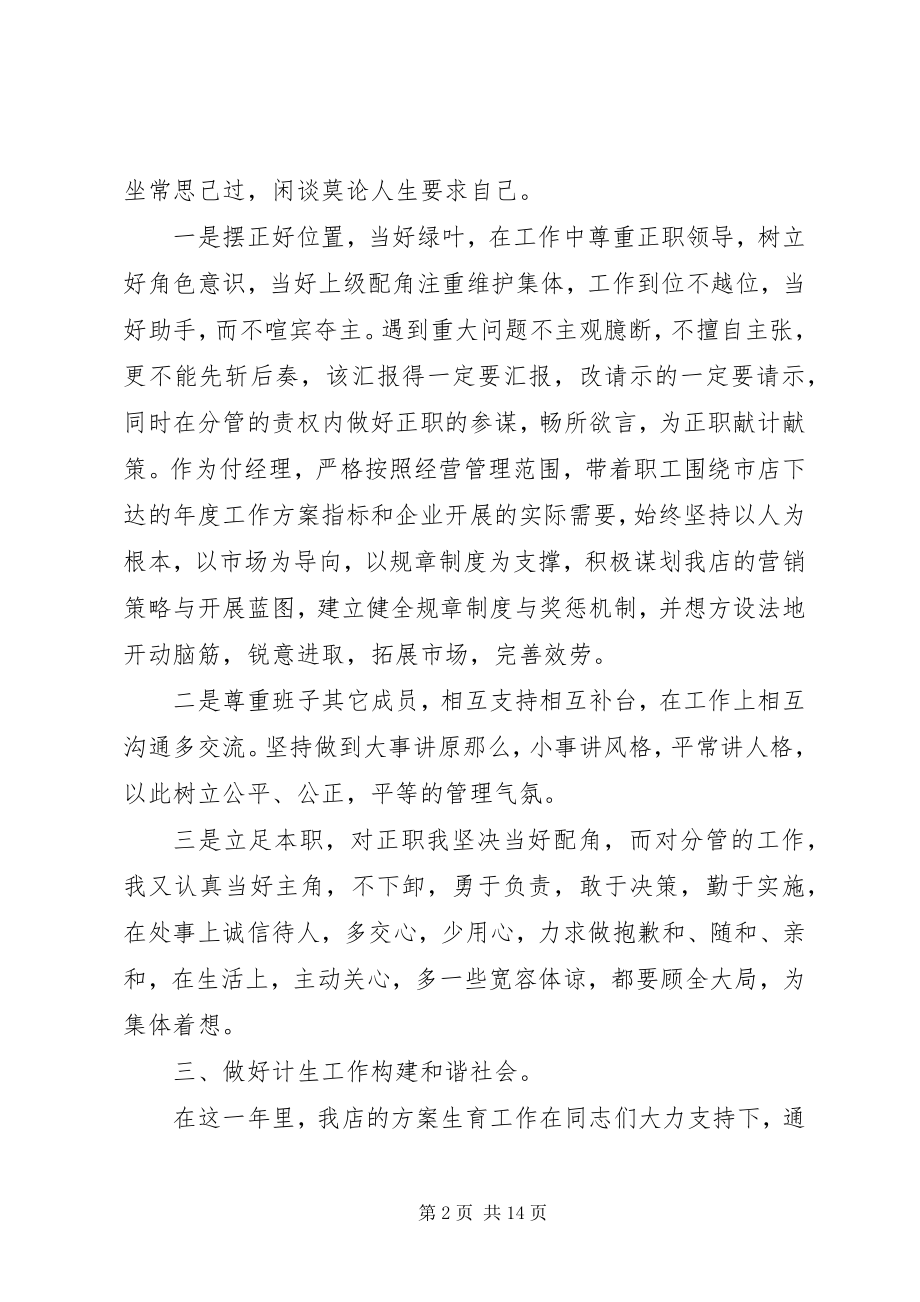 2023年事业单位年终述职报告3篇.docx_第2页