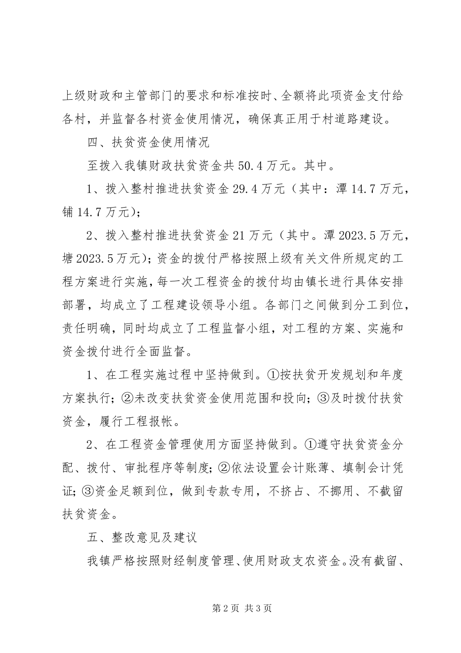 2023年乡镇财政支农资金使用管理情况的自查报告.docx_第2页