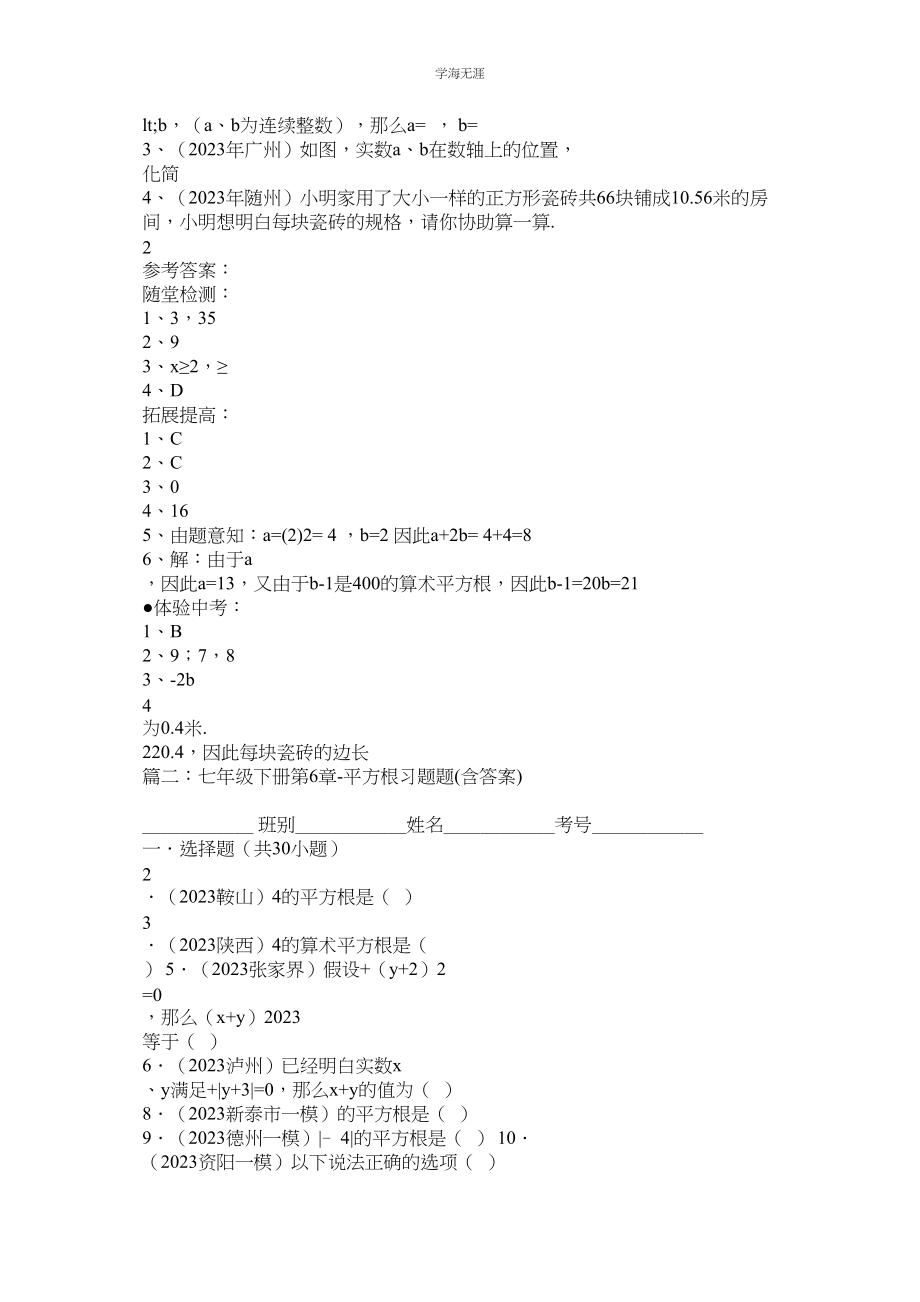 2023年平方根3套练习题有答案.docx_第2页