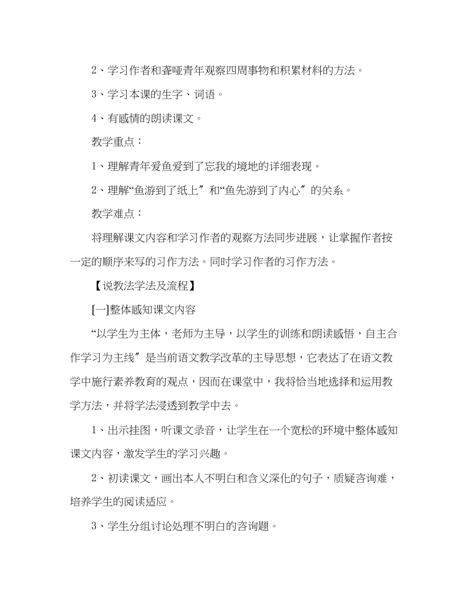 2023年教案人教版小学语文四级下册《鱼游到了纸上》教学实录.docx_第2页