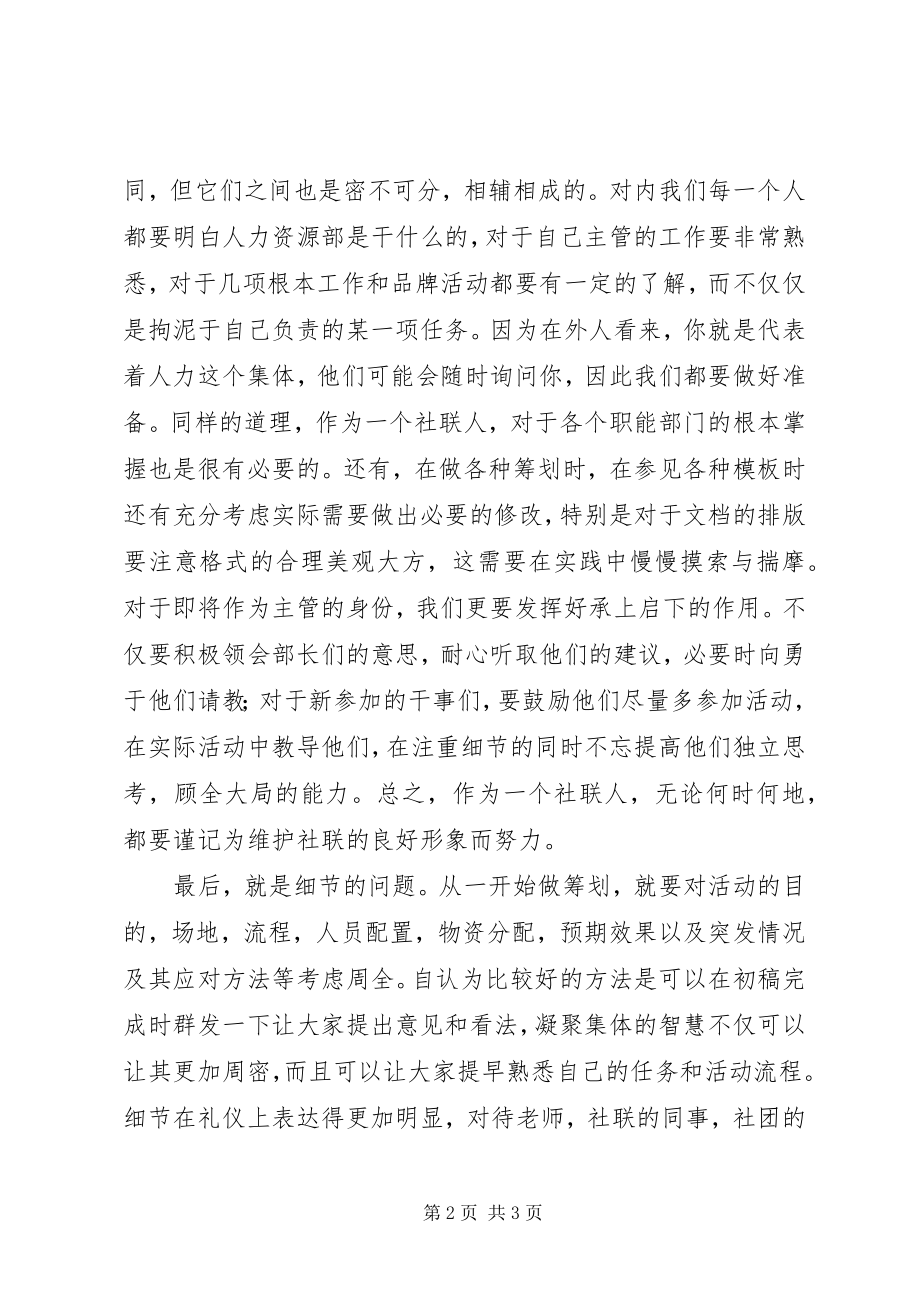 2023年人力资源部年度工作总结报告.docx_第2页