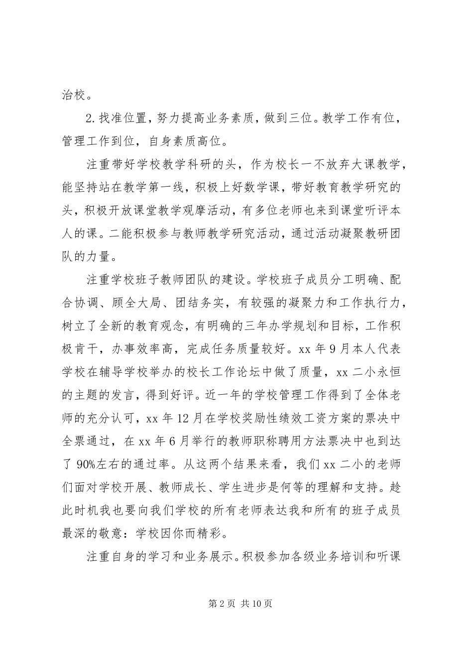 2023年个人述职述廉报告某年2.docx_第2页