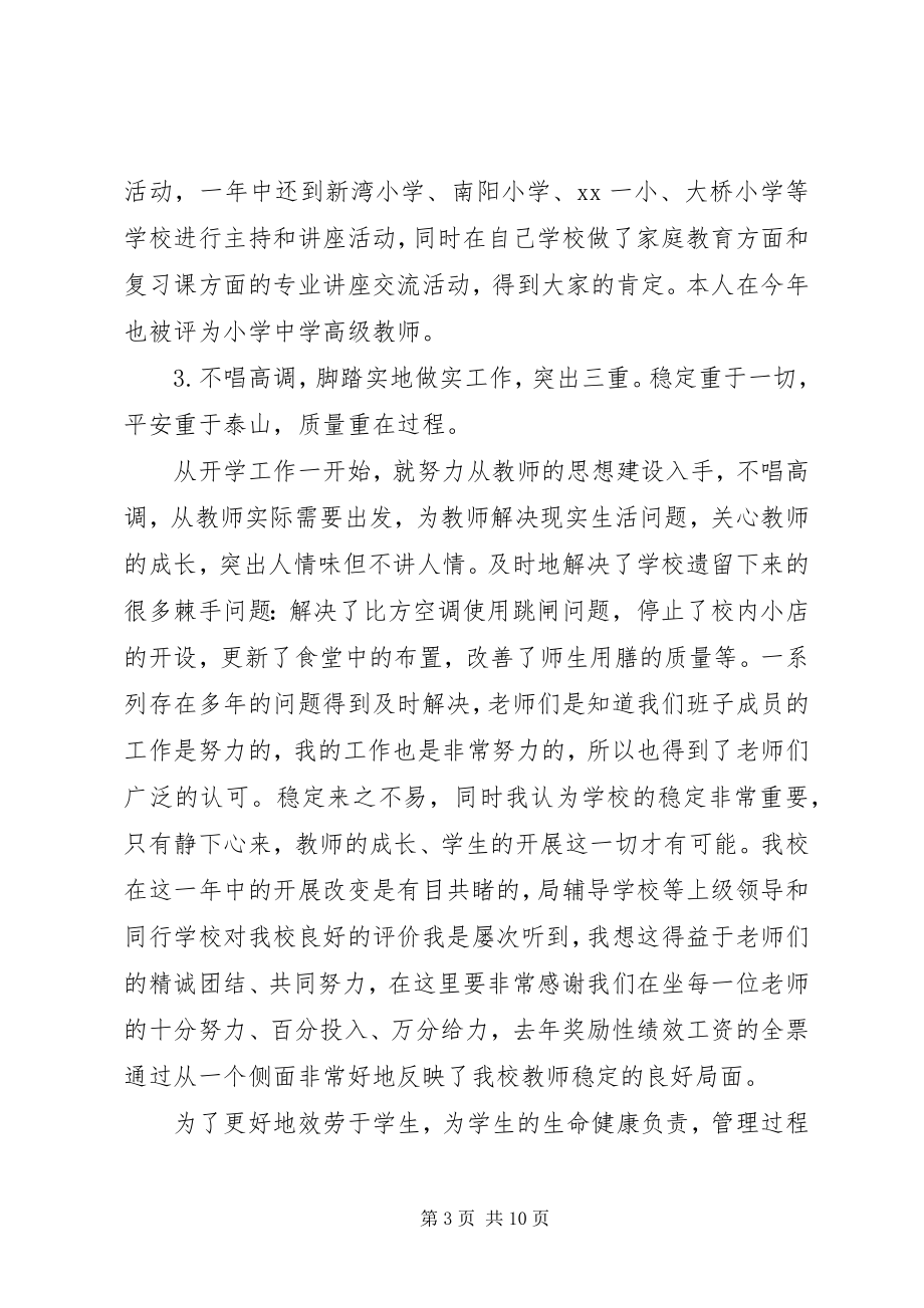 2023年个人述职述廉报告某年2.docx_第3页