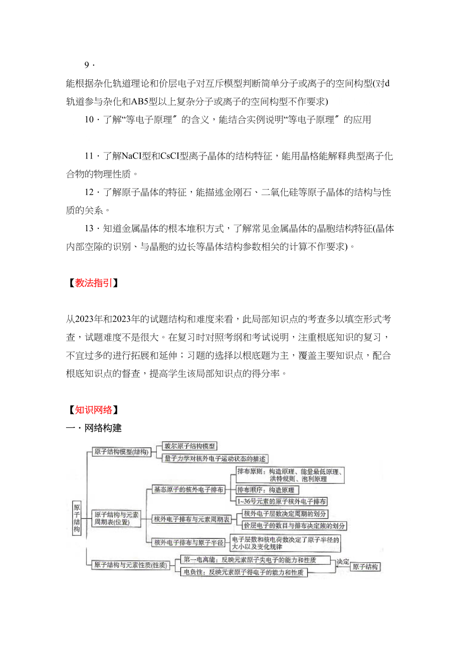 2023年高考二轮复习化学教案专题18《物质结构与性质》选修doc高中化学.docx_第2页