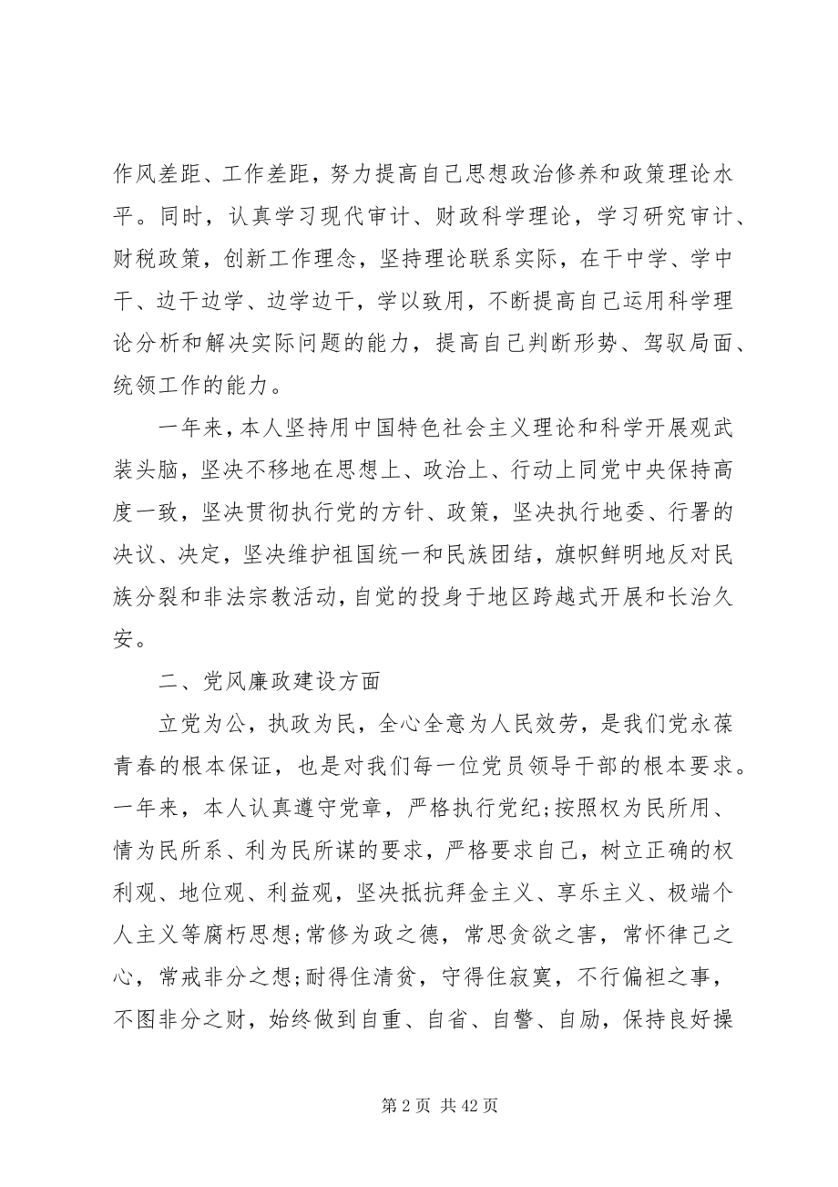 2023年个人述职述廉报告精选个人年度述职述廉报告.docx_第2页