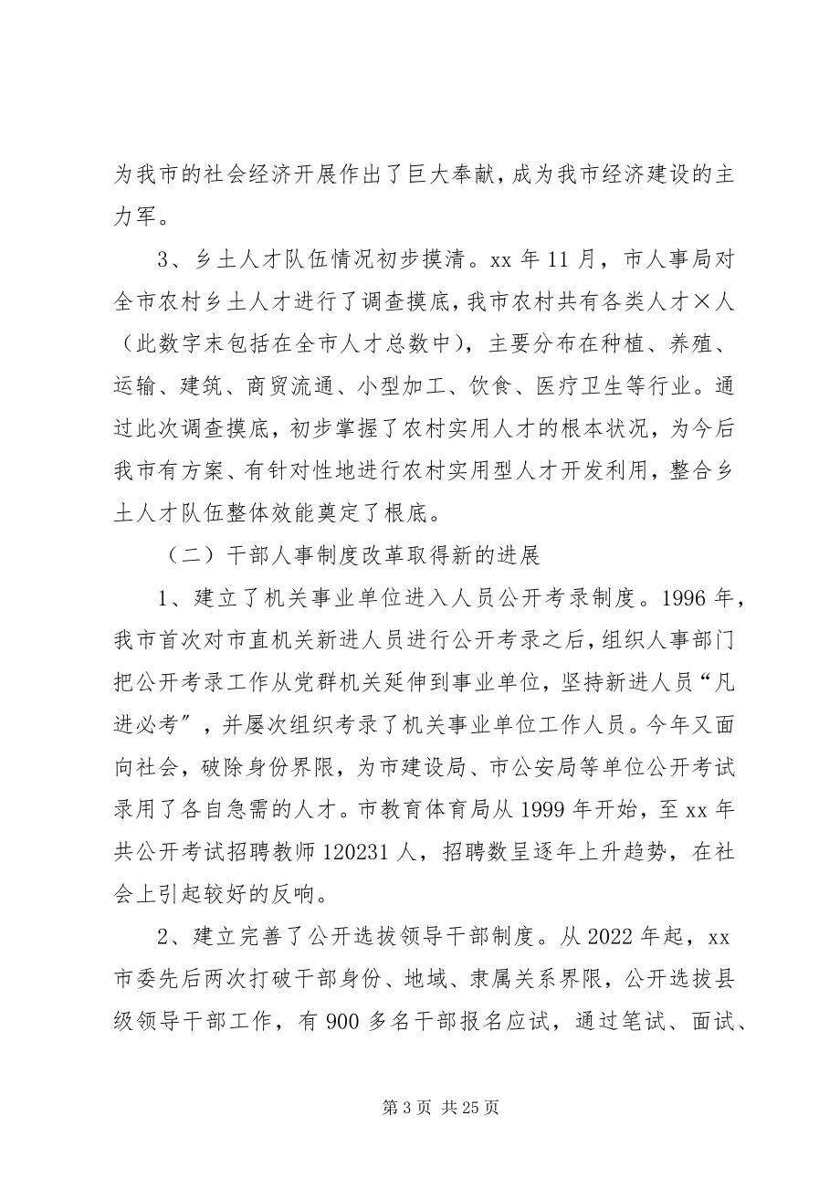 2023年人才队伍建设问题报告.docx_第3页