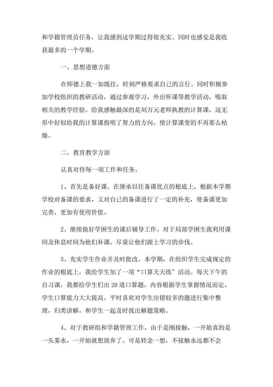 2023年一年级数学教师述职报告共.docx_第3页