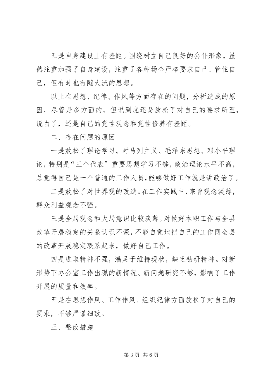 2023年中级农艺师党性分析材料.docx_第3页