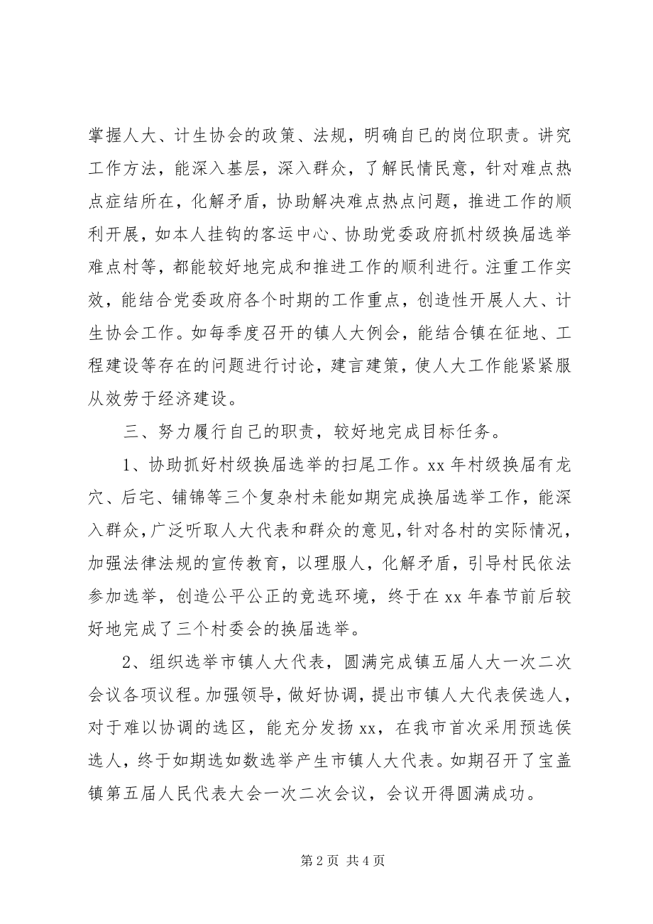 2023年乡镇干部上半年述职报告.docx_第2页