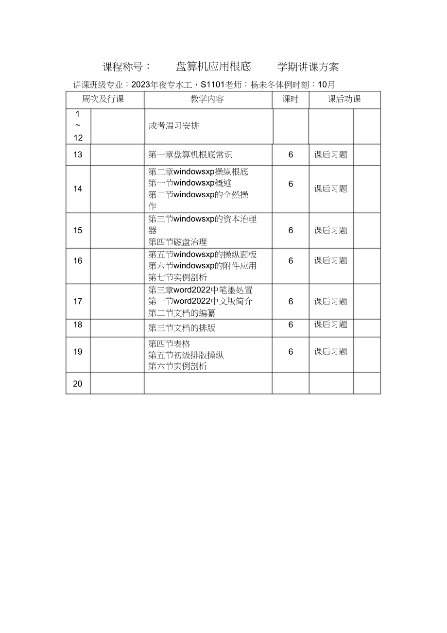 2023年计算机基础教案大专水工杨未冬.docx_第2页