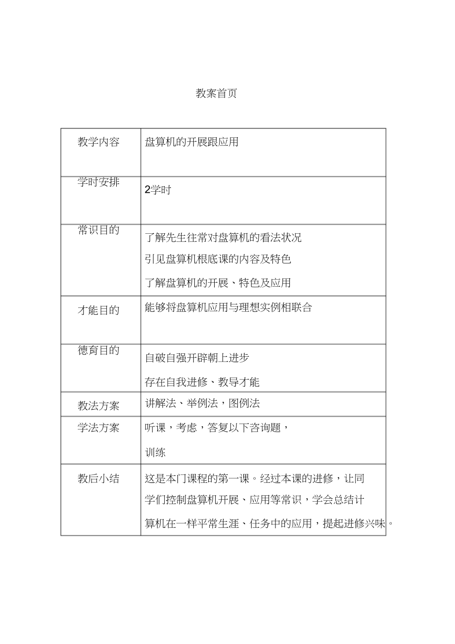 2023年计算机基础教案大专水工杨未冬.docx_第3页