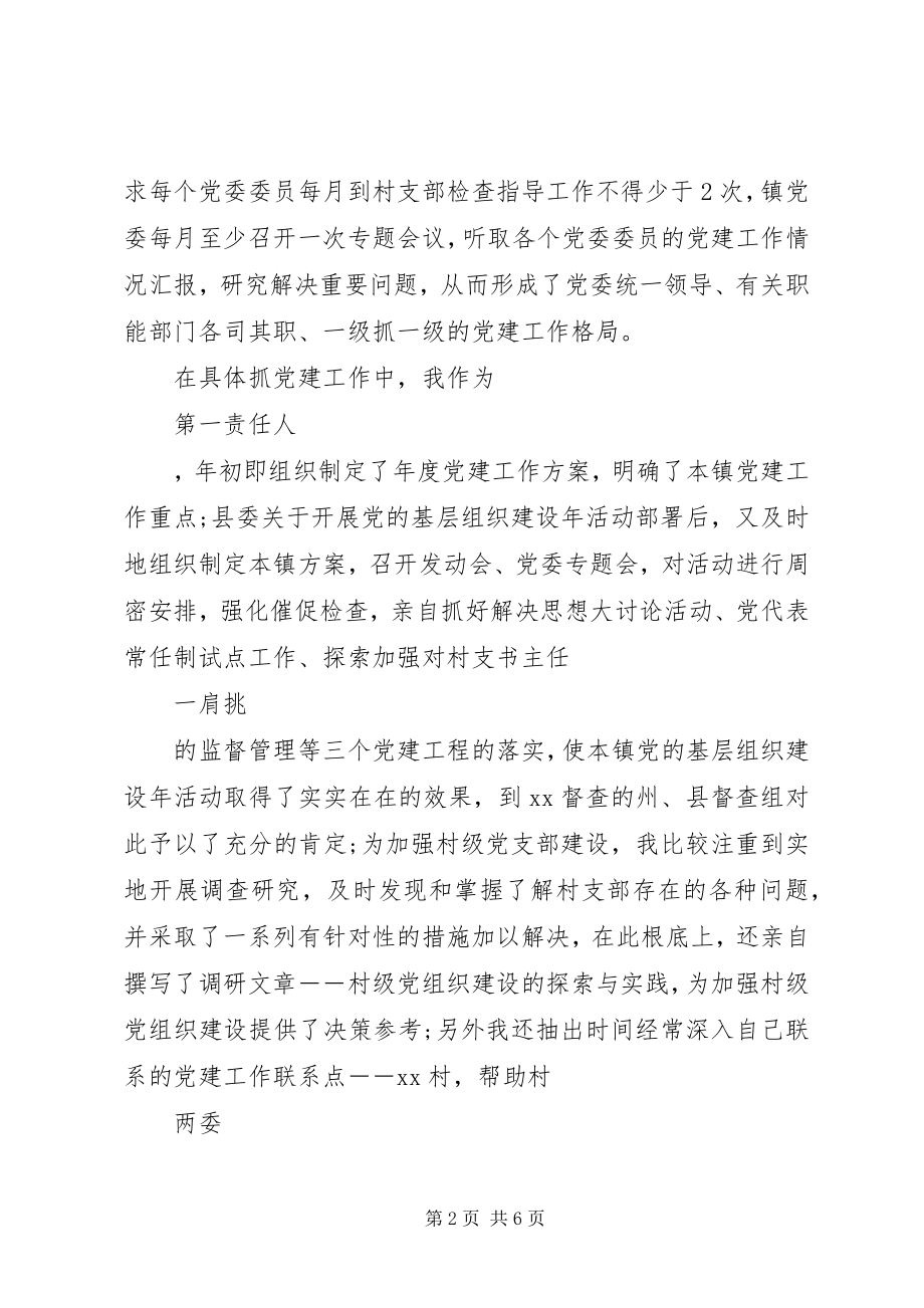 2023年乡镇党委书记基层党建述职报告3.docx_第2页