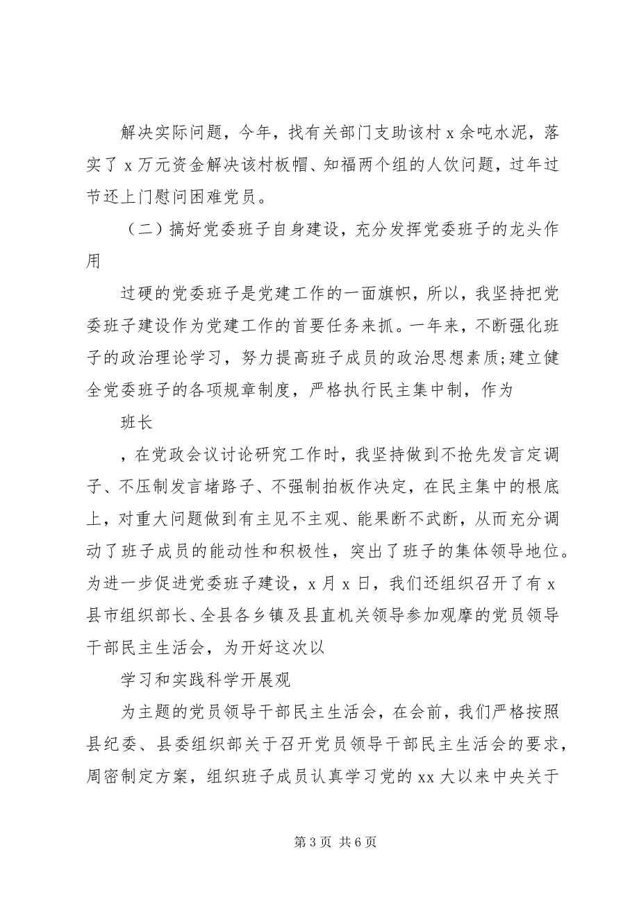 2023年乡镇党委书记基层党建述职报告3.docx_第3页