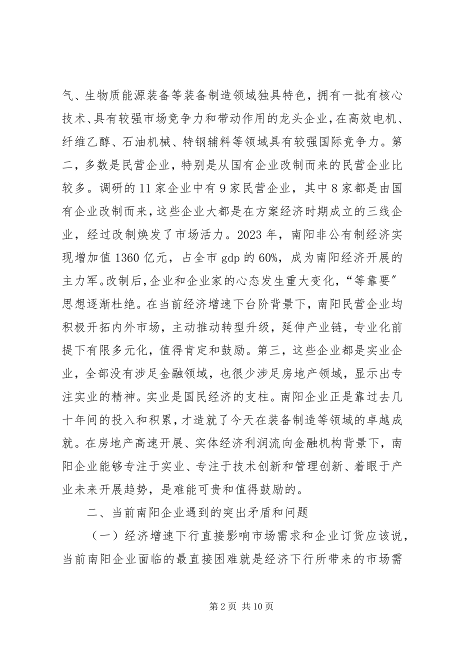 2023年企业上半年经营形势调研报告.docx_第2页