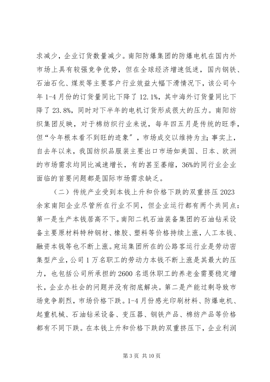 2023年企业上半年经营形势调研报告.docx_第3页