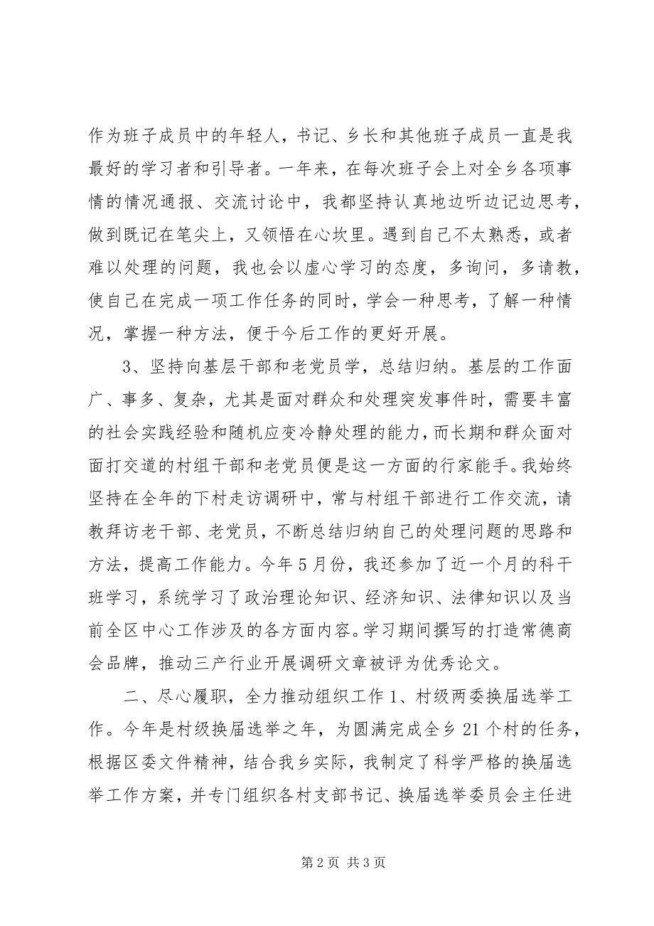 2023年乡镇组织委员年终述职报告.docx_第2页