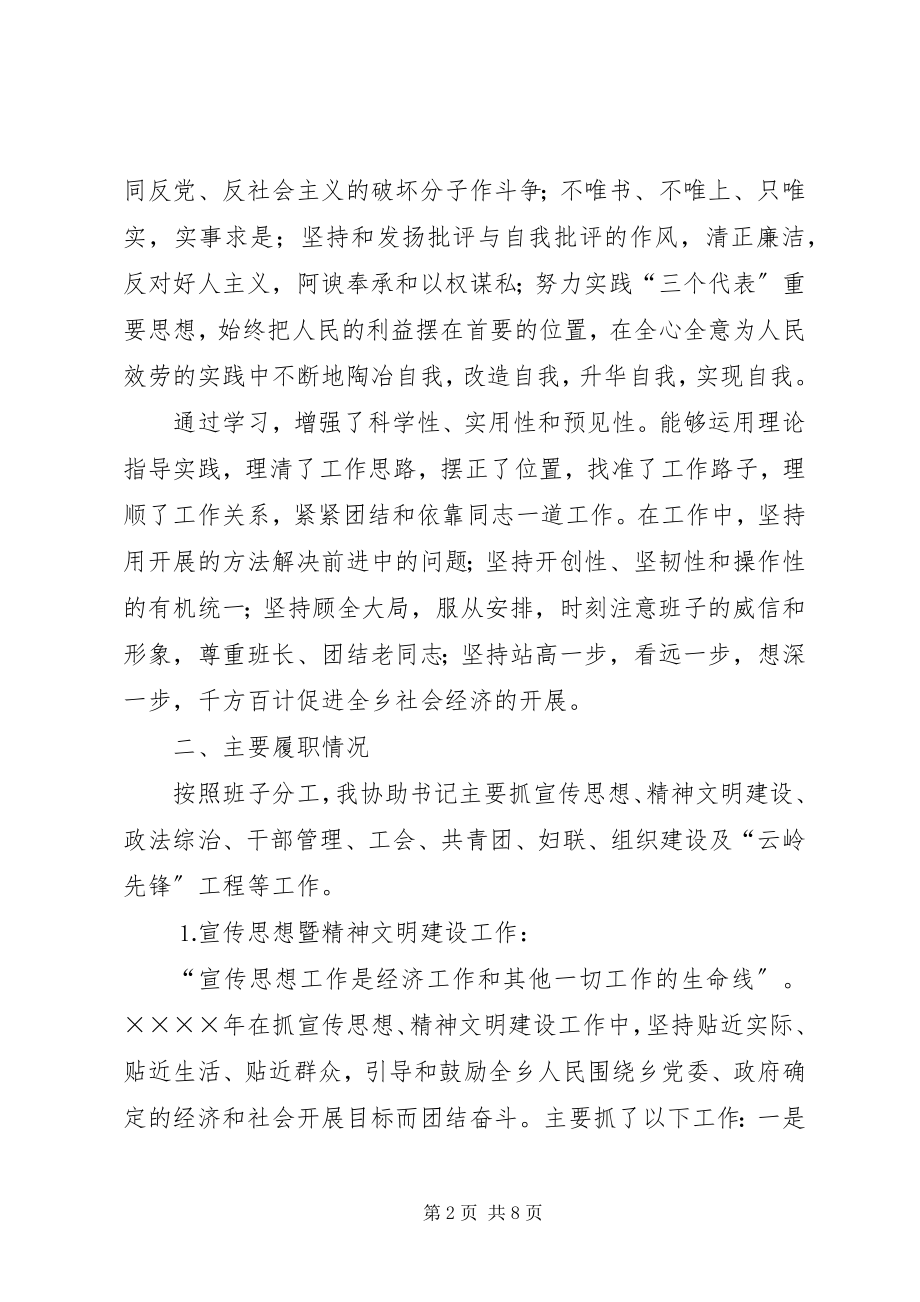 2023年乡党委副书记二四述职报告.docx_第2页