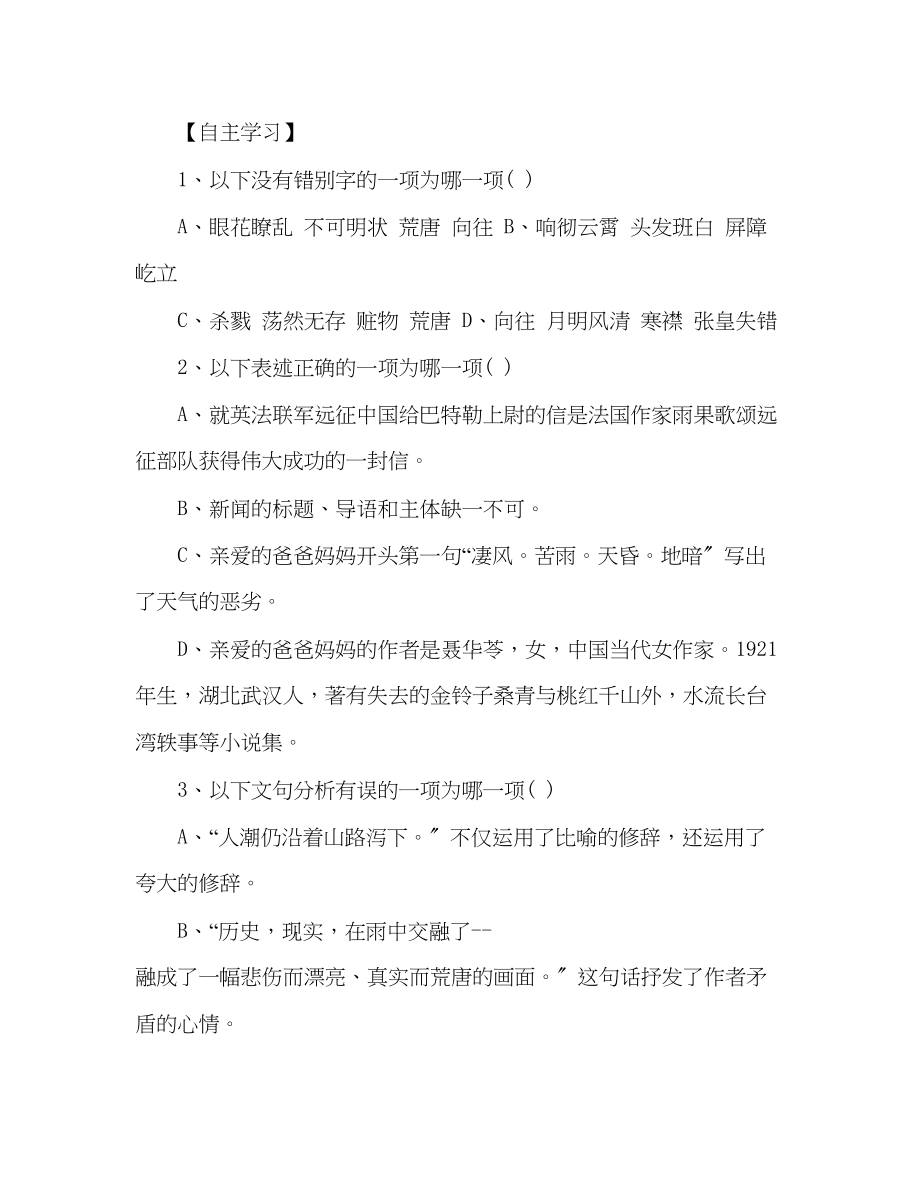 2023年教案人教版八级语文上册《亲爱的爸爸妈妈》学案.docx_第2页