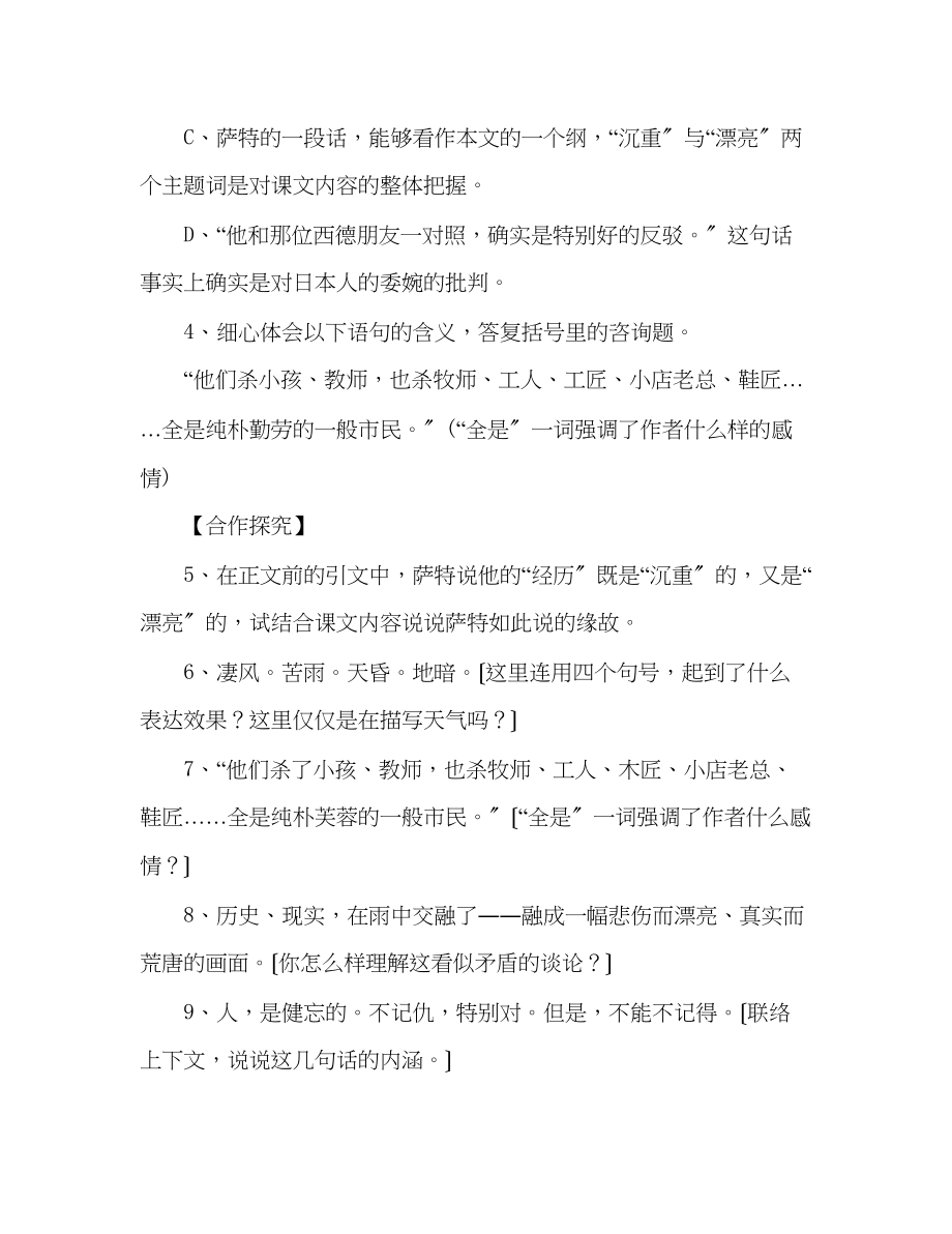 2023年教案人教版八级语文上册《亲爱的爸爸妈妈》学案.docx_第3页