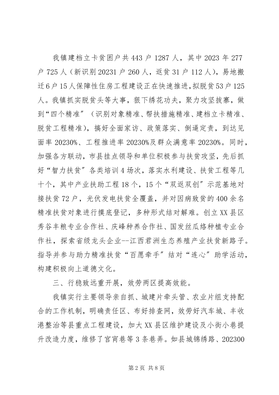 2023年乡镇人民政府年度工作报告.docx_第2页