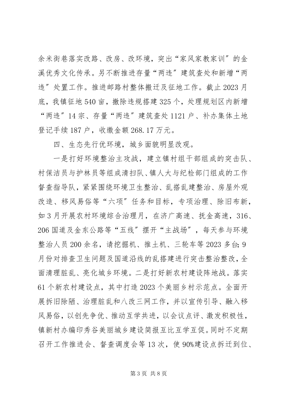 2023年乡镇人民政府年度工作报告.docx_第3页