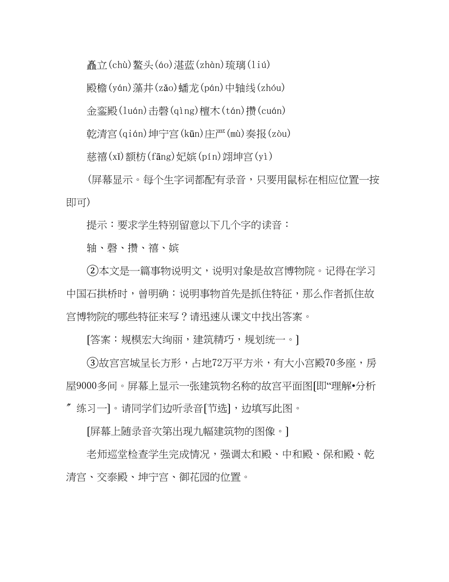 2023年教案人教版八级（初二）上册语文《故宫博物院》.docx_第3页