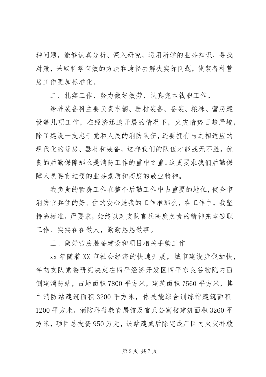 2023年个人述职报告范文.docx_第2页