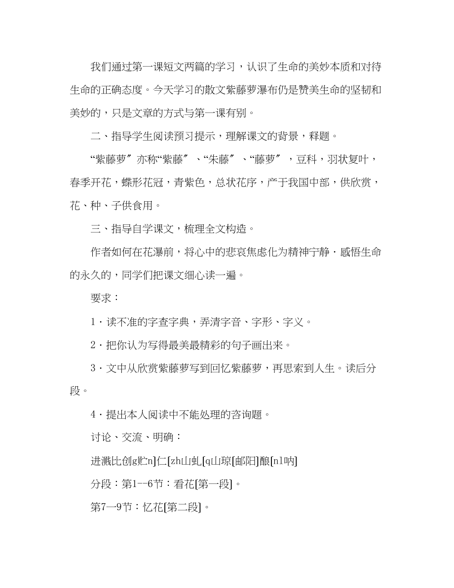 2023年教案人教版语文七级上册《紫藤萝瀑布》新课标.docx_第2页