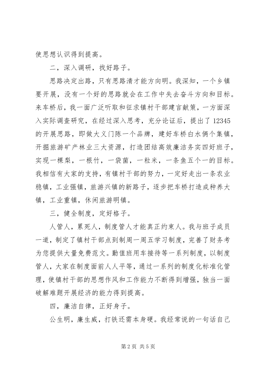 2023年乡镇党委述职述廉报告2.docx_第2页