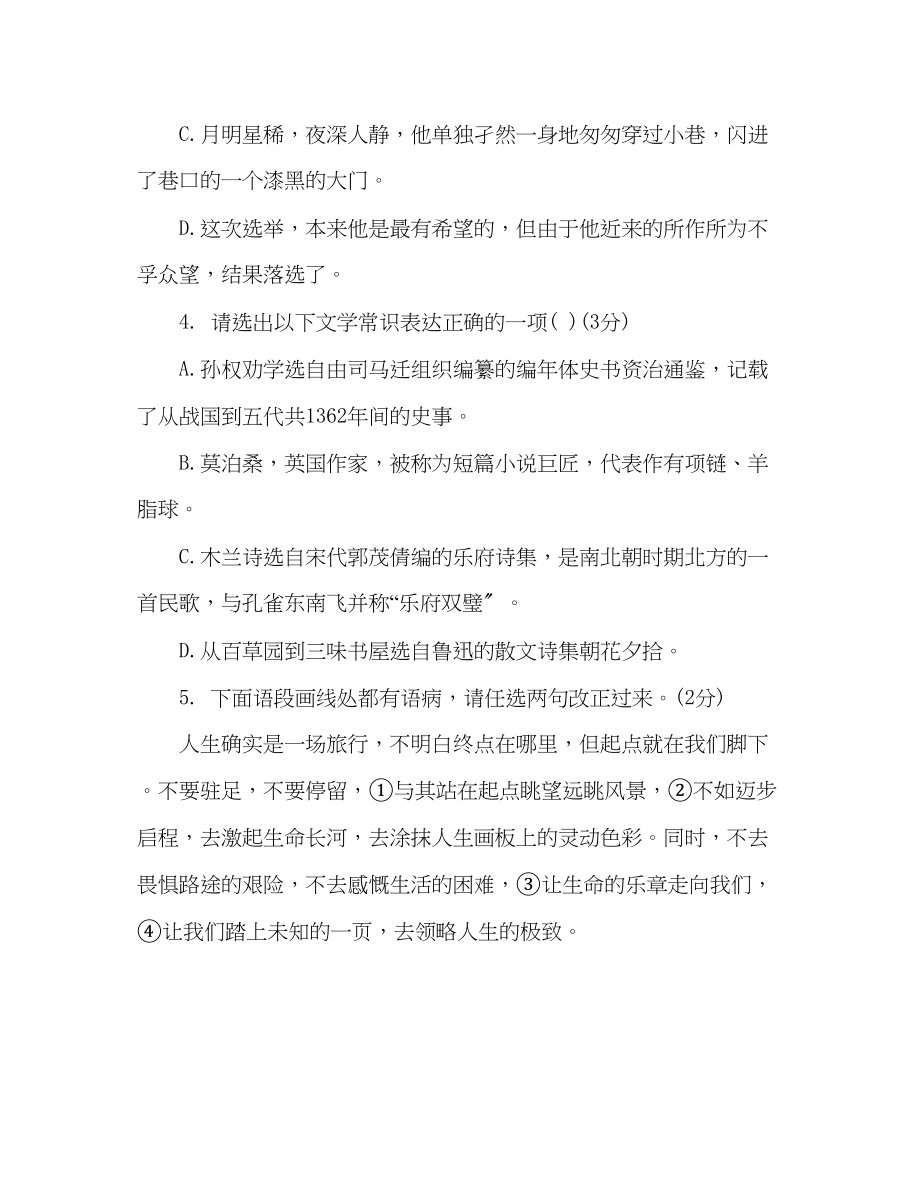 2023年教案人教版七级下册语文期中考试复习题.docx_第2页