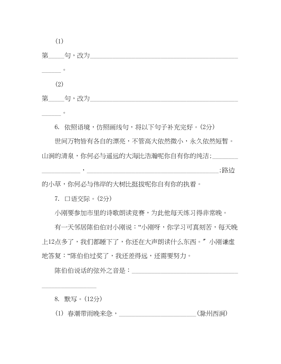 2023年教案人教版七级下册语文期中考试复习题.docx_第3页