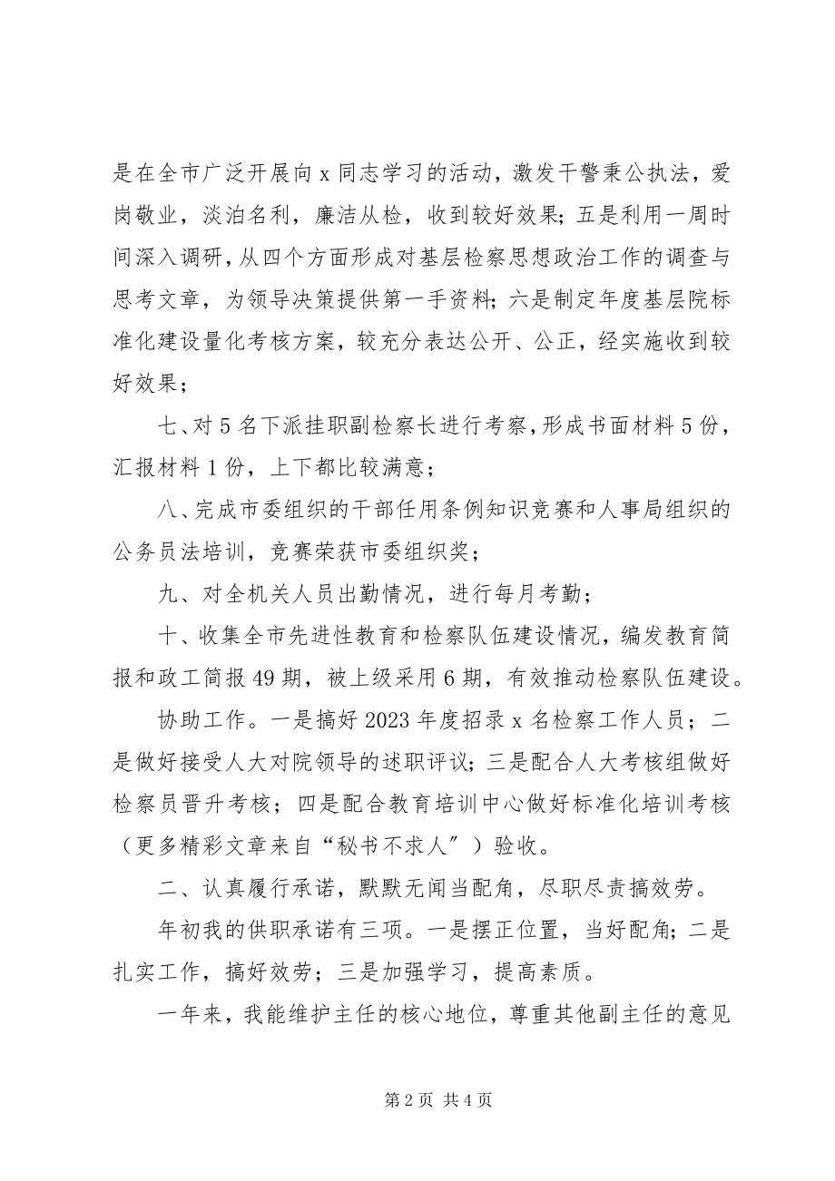 2023年人民检察院政治部副主任的述职报告.docx_第2页